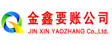 平坝清账公司
